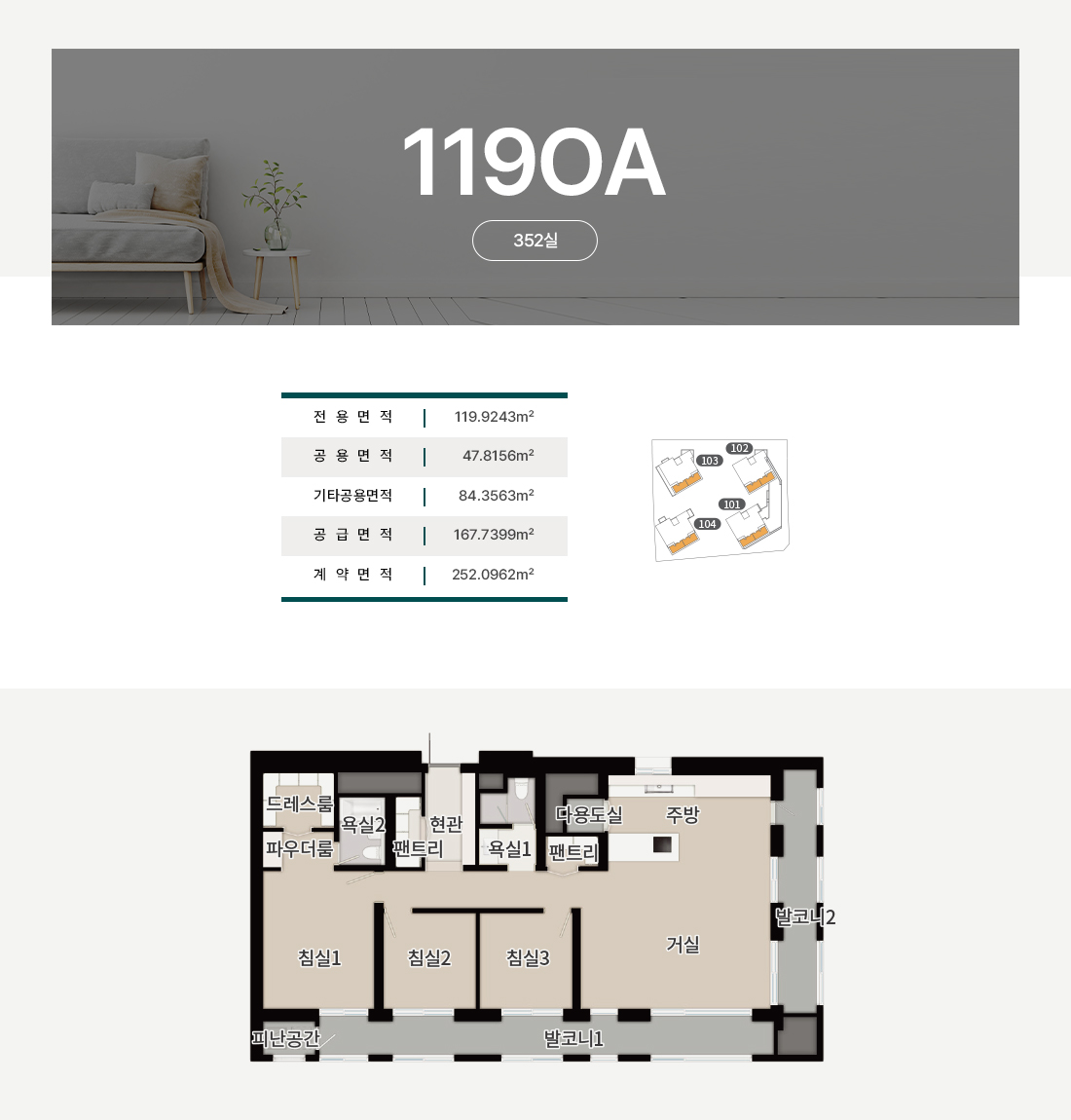 청라 피크원 푸르지오 119A 타입 평면도
