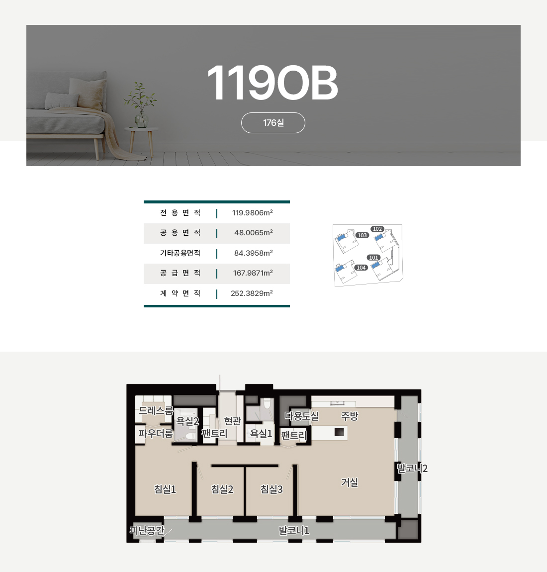 청라 피크원 푸르지오 119B 타입 평면도