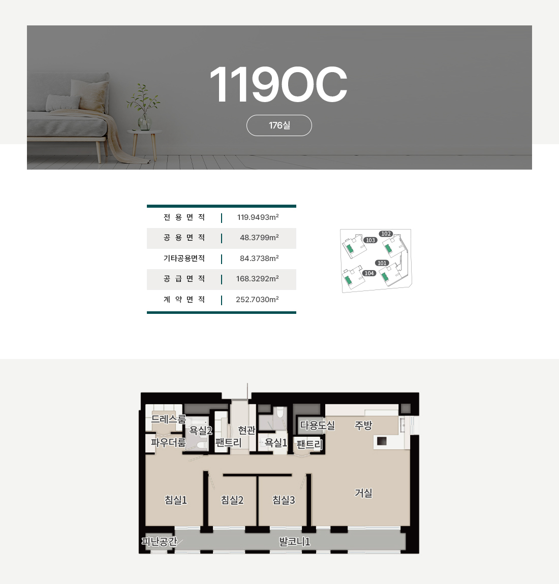 청라 피크원 푸르지오 119C 타입 평면도