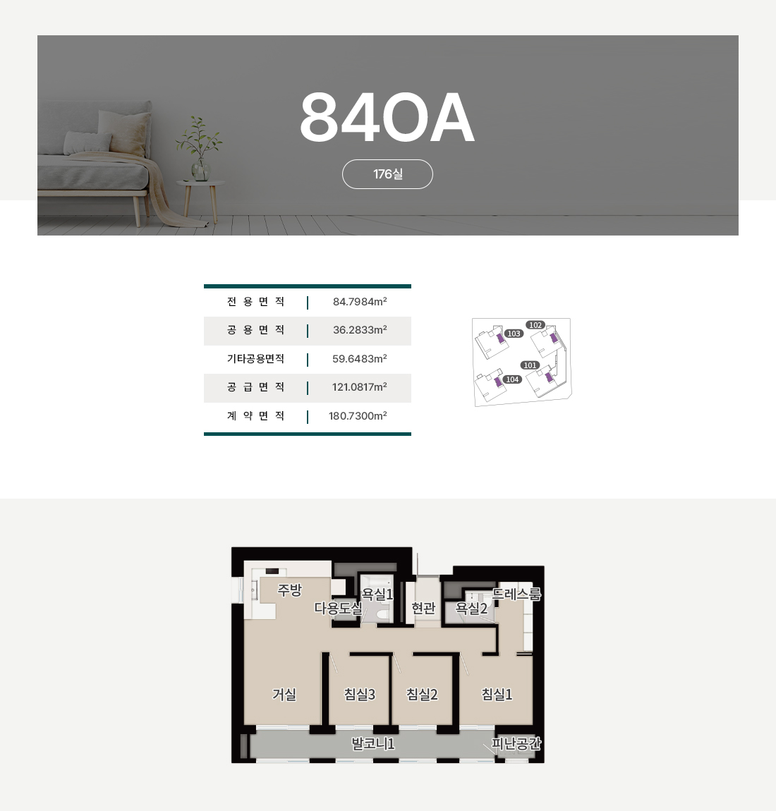 청라 피크원 푸르지오 84A 타입 평면도