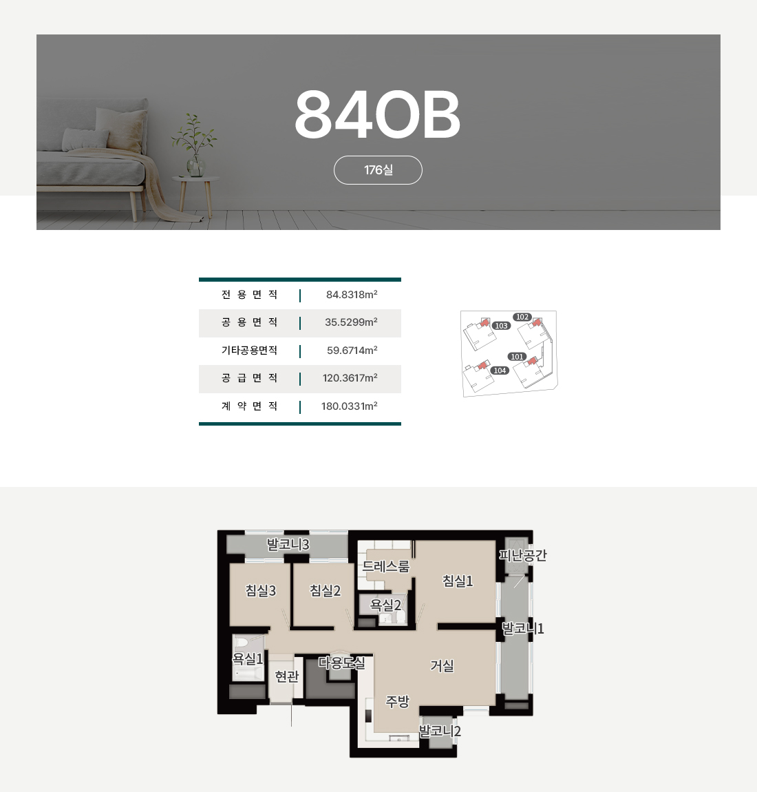 청라 피크원 푸르지오 84B 타입 평면도