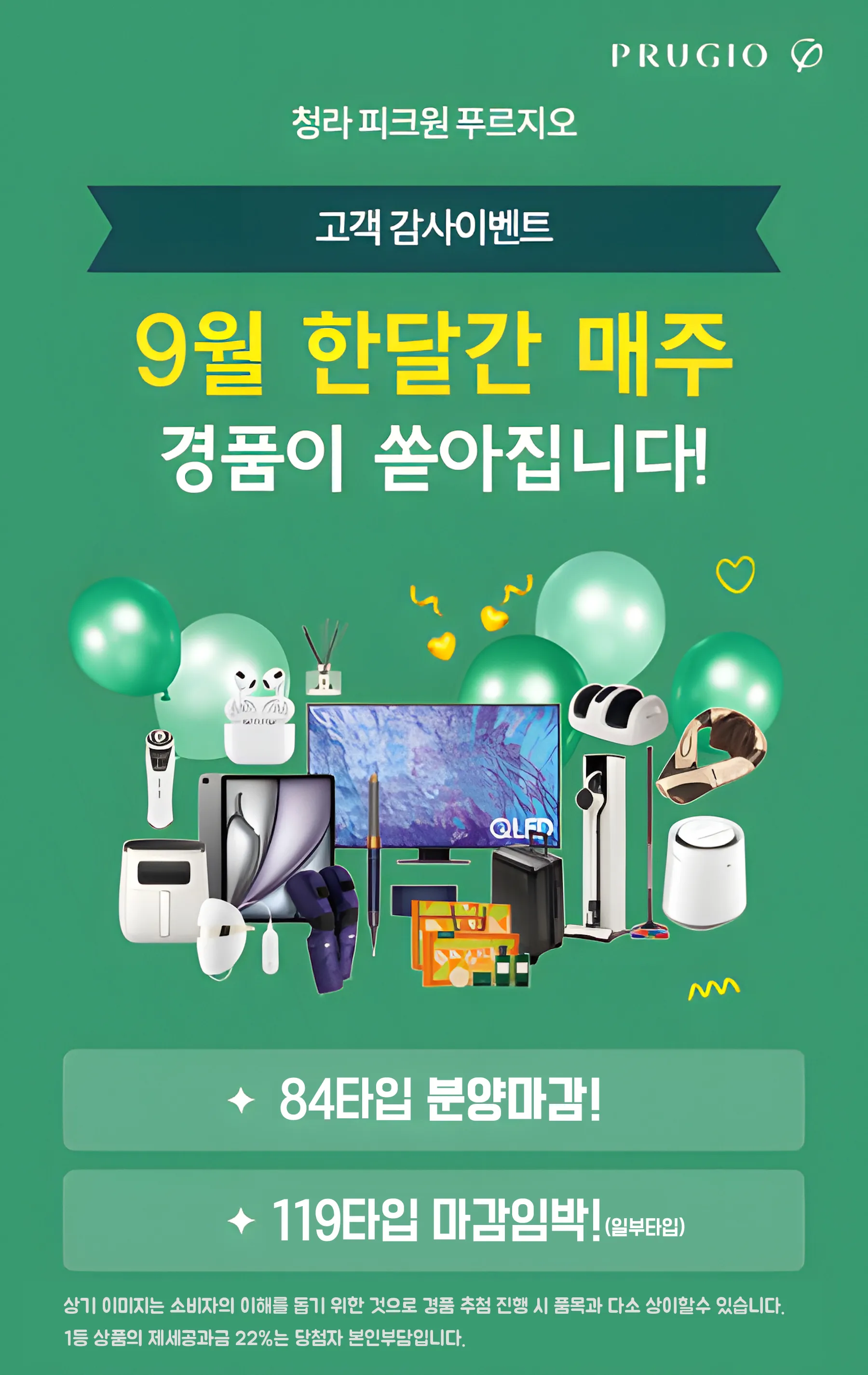 고객감사 이벤트 안내 팝업 이미지