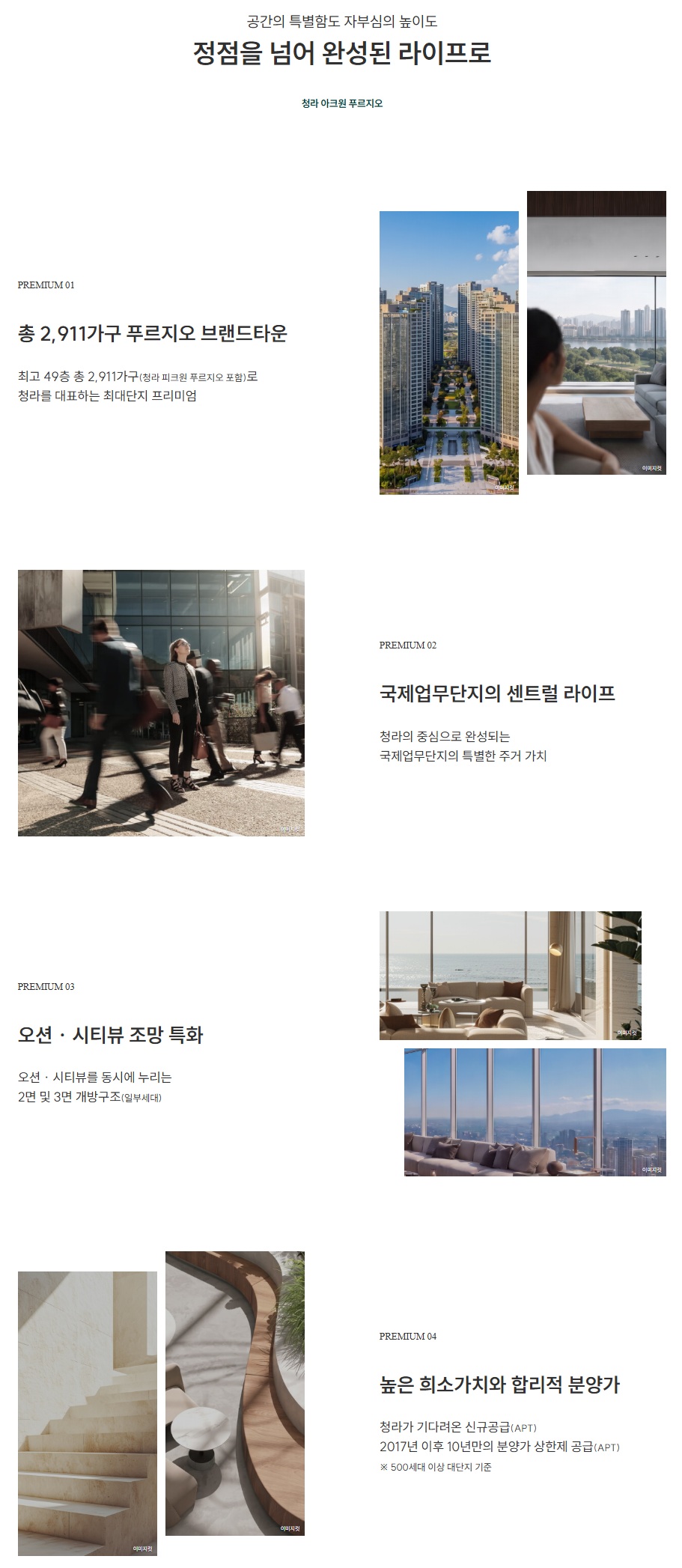 청라 아크원 푸르지오 프리미엄 원본 이미지