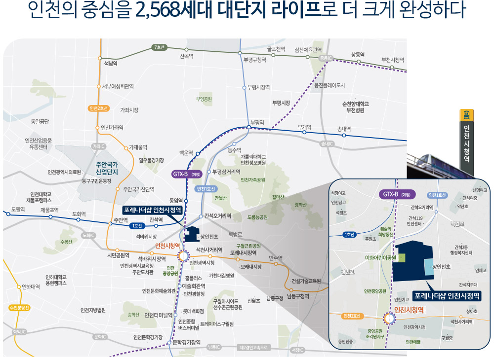 포레나더샵 인천시청역 위치도