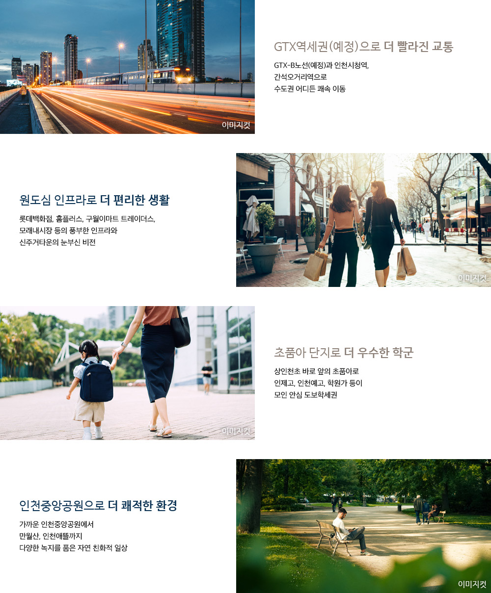 포레나더샵 인천시청역 생활 인프라